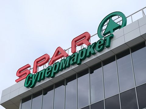 Фото 3 работы «SPAR»