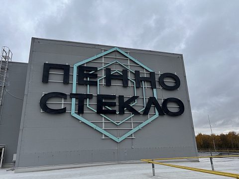 Фото 4 работы «Пенностекло»