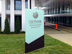 Оформление для Сбербанка — фото 2, изготовитель ReSeM (Ресем)
