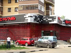 Рекламное оформление нового Фитнес-клуба GYM-PRO