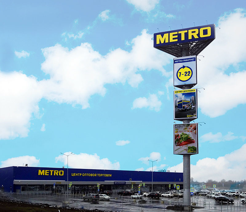 оформление торгового центра METRO Cash and Carry