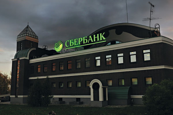 Новые технологии для старейшего банка России