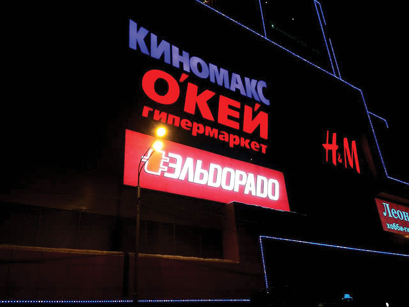 Вывеска для Эльдорадо