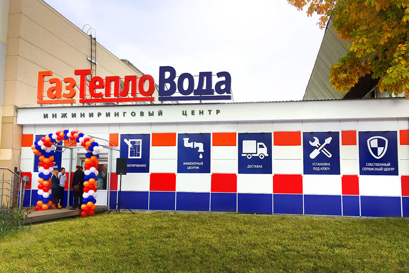 В Пензе появились "Газ Тепло Вода"