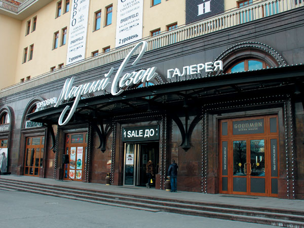 «Модный сезон» в едином стиле