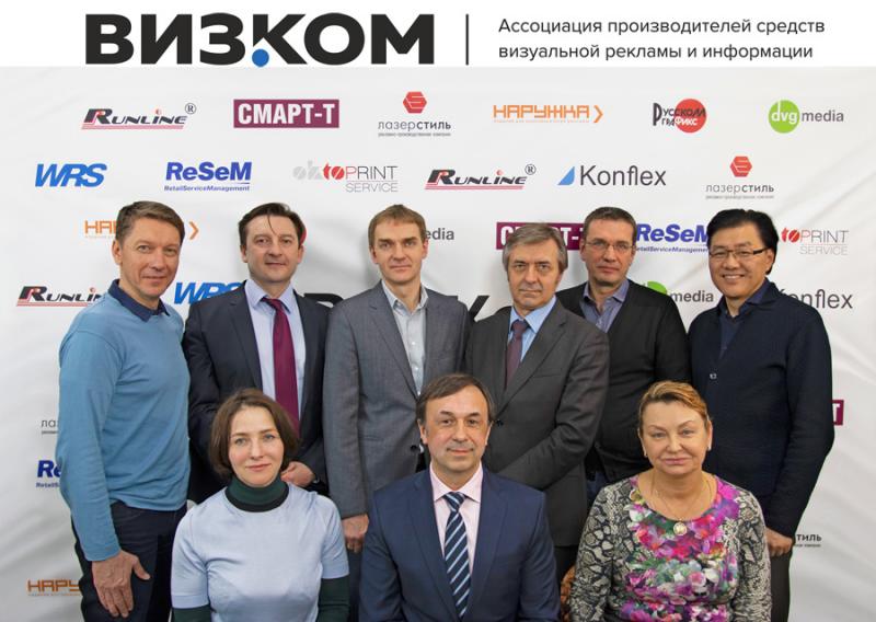 Собрание Правления Ассоциации ВИЗКОМ