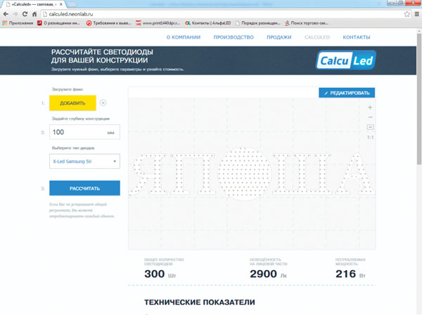 CalcuLed – быстрый и простой способ автоматической расстановки светодиодов в рекламных конструкциях