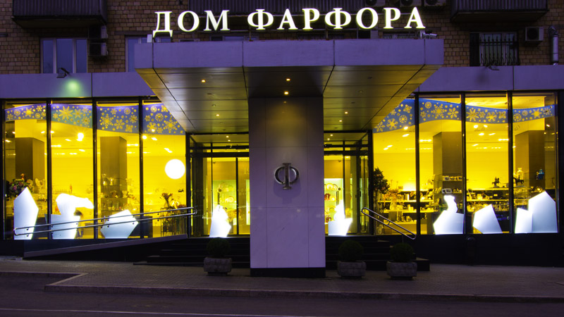 Дом фарфора