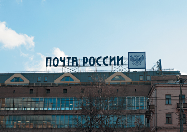 Адреналиновый проект «ПОЧТЫ РОССИИ»