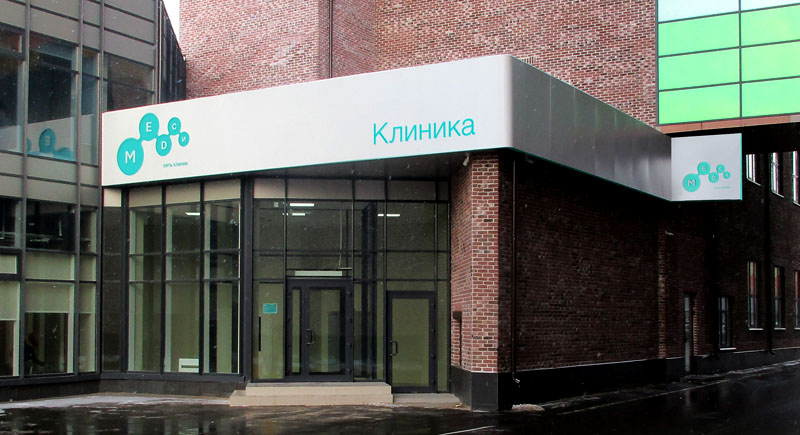 Вывеска «МЕДСИ»